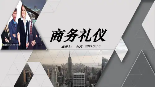 公司商务礼仪培训1PPT课件