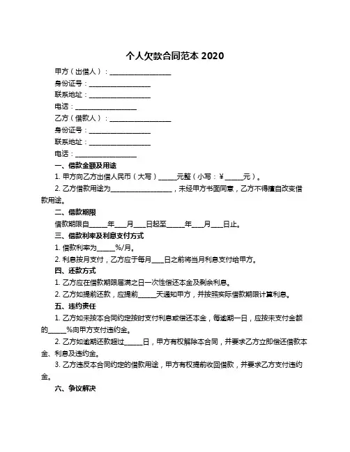 个人欠款合同范本2020