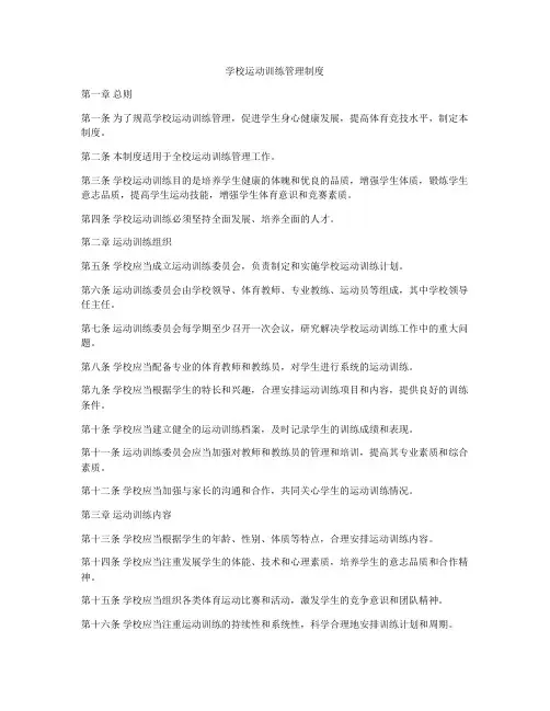 学校运动训练管理制度