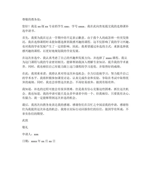 选修课补选申请书模板