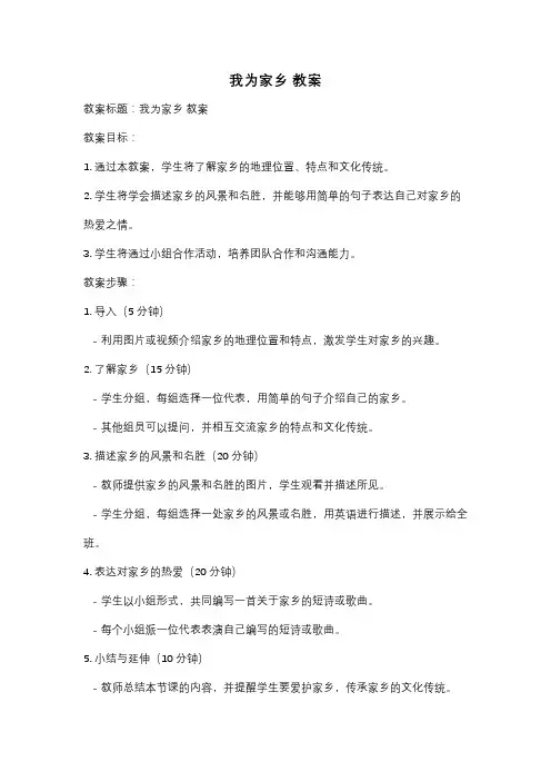 我为家乡 教案