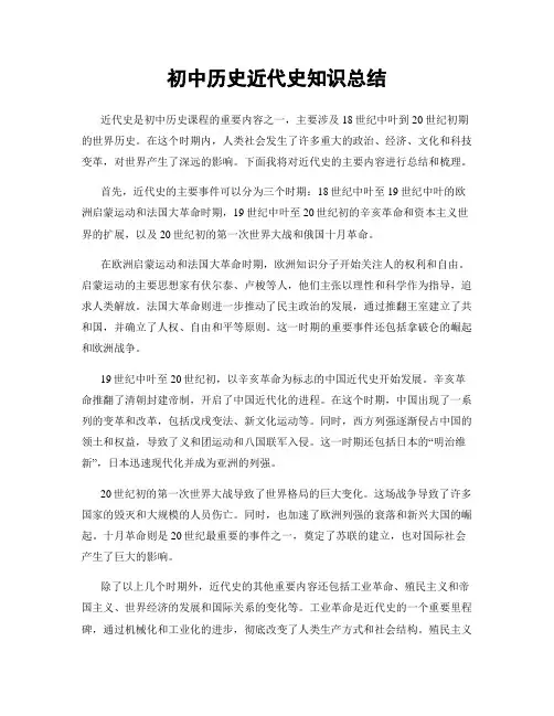 初中历史近代史知识总结
