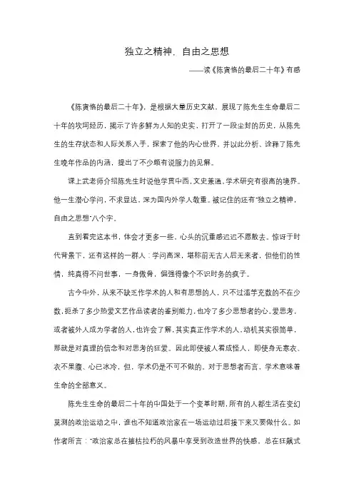 《陈寅恪的最后二十年》读后感