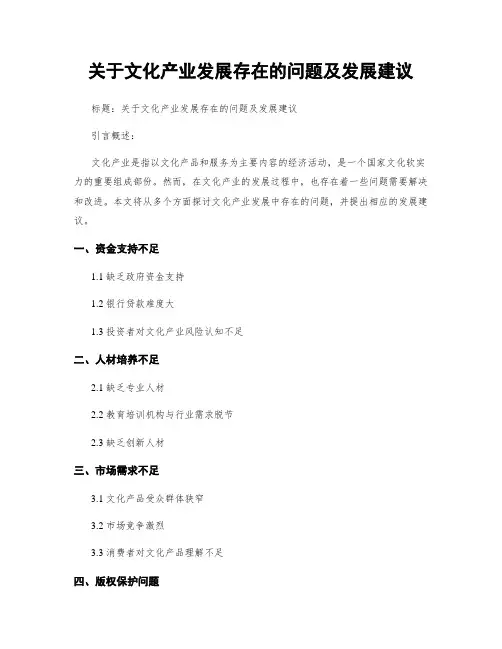 关于文化产业发展存在的问题及发展建议