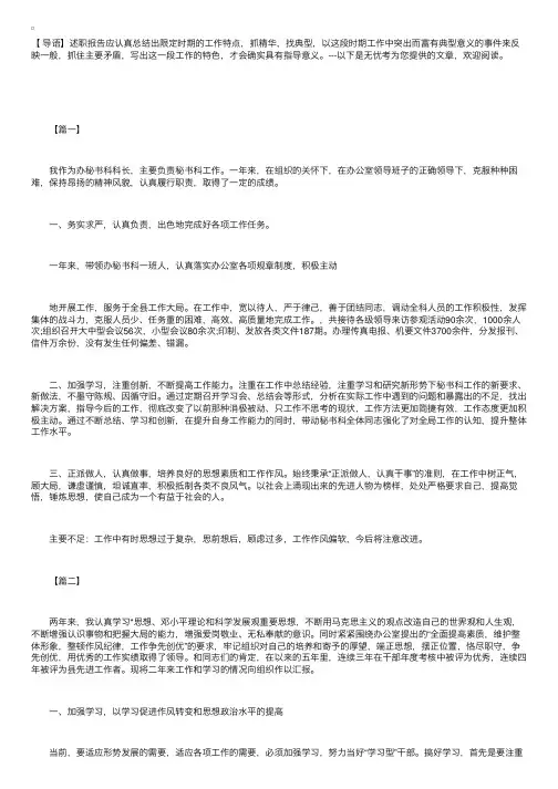 秘书科科长述职报告范文【三篇】