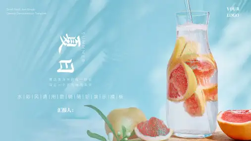 蓝色小清新通用PPT模板