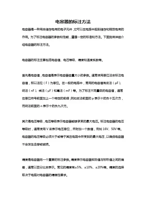 电容器的标注方法