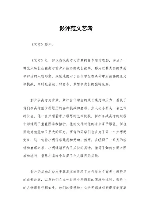 影评范文艺考