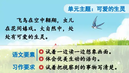 统编版语文三年级下册1.《古诗三首》课件(共31张PPT)