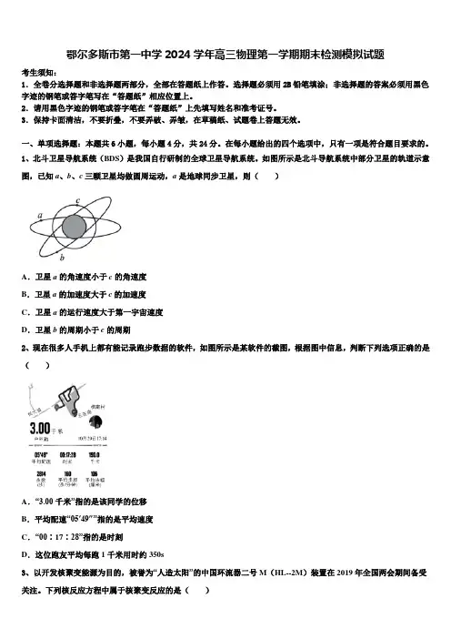 鄂尔多斯市第一中学2024学年高三物理第一学期期末检测模拟试题含解析