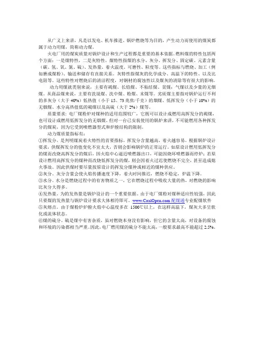 动力煤详解及配比方法