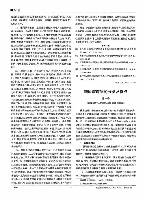 糖尿病药物的分类及特点
