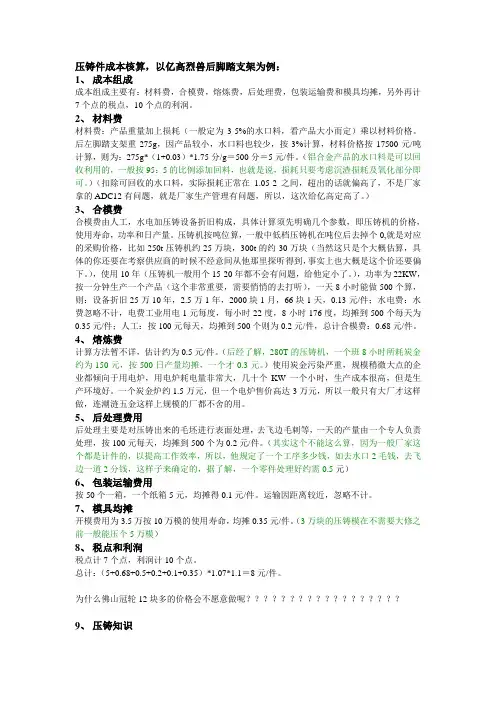 压铸件成本核算