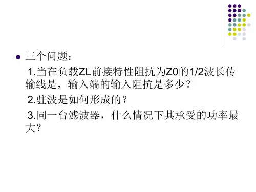微波技术微波传输线