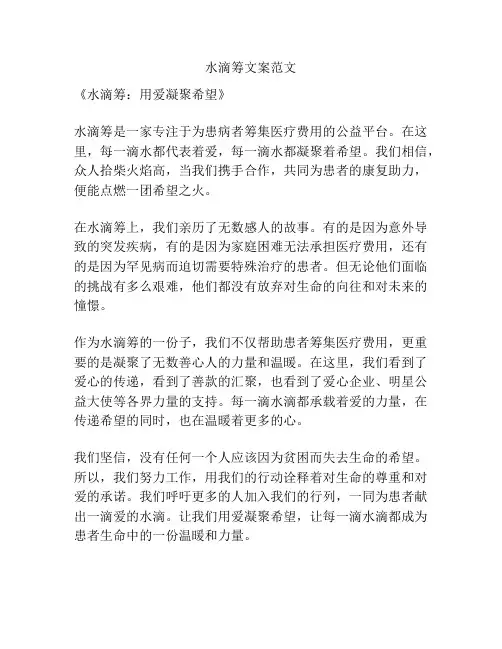 水滴筹文案范文