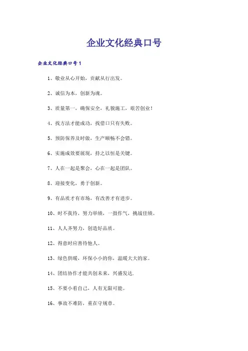 企业文化经典口号_1