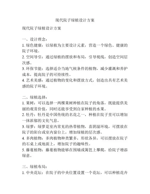 现代院子绿植设计方案