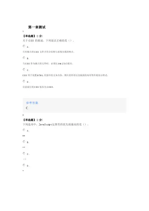 2020年智慧树知道网课《动态网页设计技术》课后习题章节测试满分答案