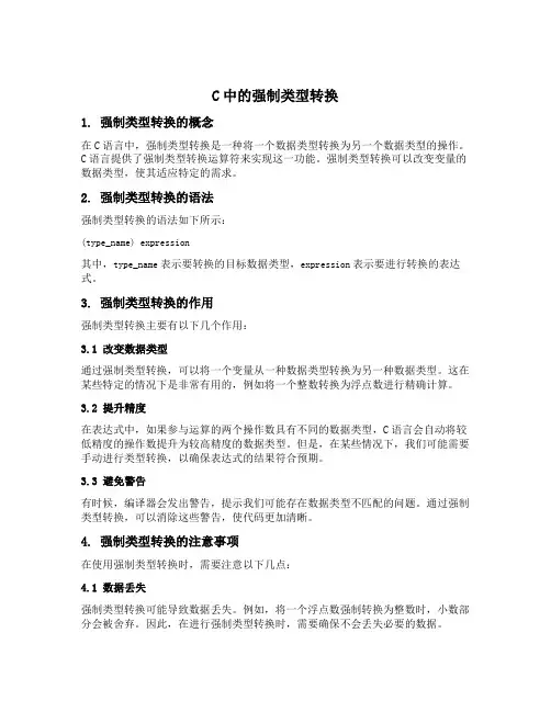 c中的强制类型转换