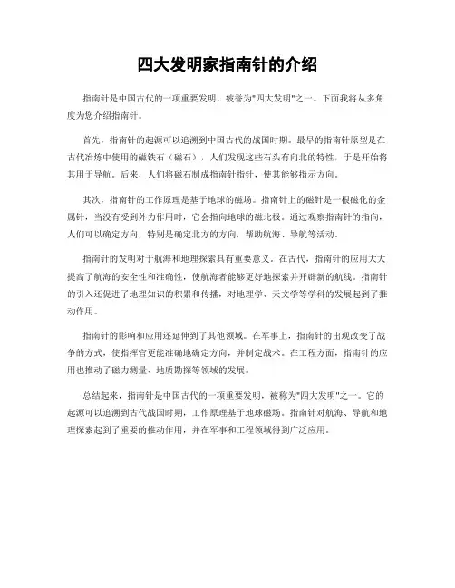 四大发明家指南针的介绍