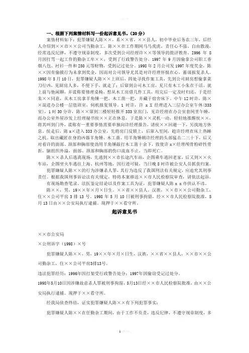 起诉意见书