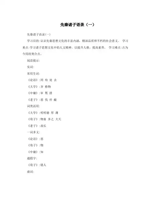 先秦诸子语录(一)