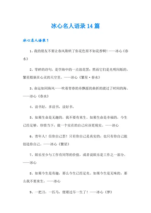 冰心名人语录14篇
