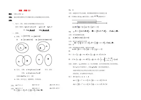 高一数学上 第一章：交集与并集(1)优秀教案