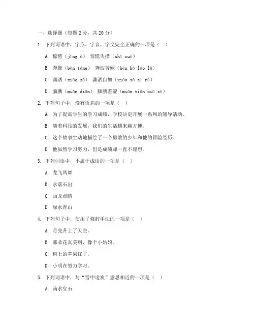 外国语小升初考试卷语文