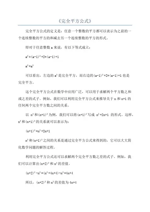 《完全平方公式》
