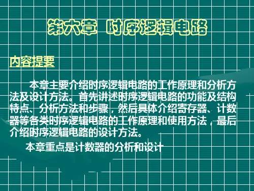 时序逻辑电路PPT