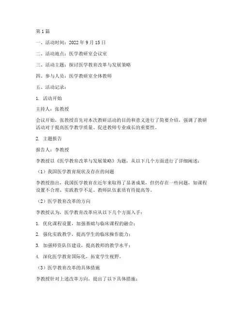医学教研室教研活动记录(3篇)