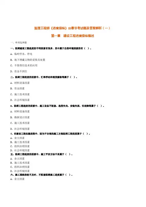 监理工程师进度操纵分章节考试题及答案解析(一)