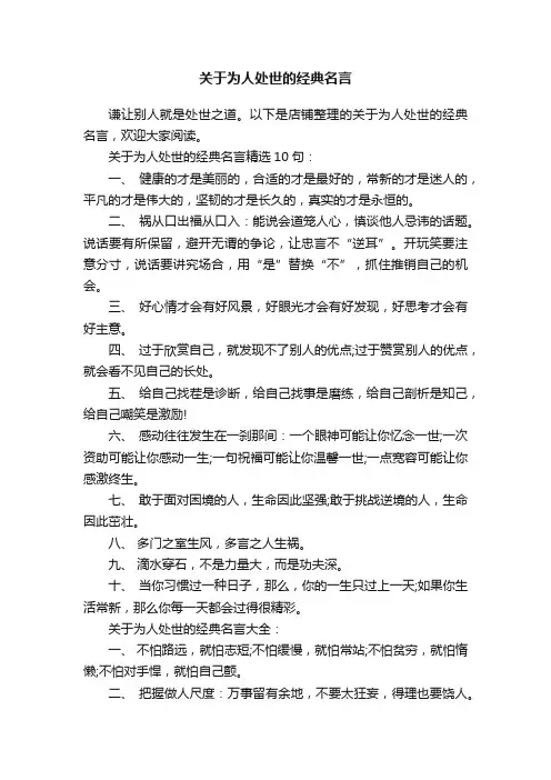 关于为人处世的经典名言