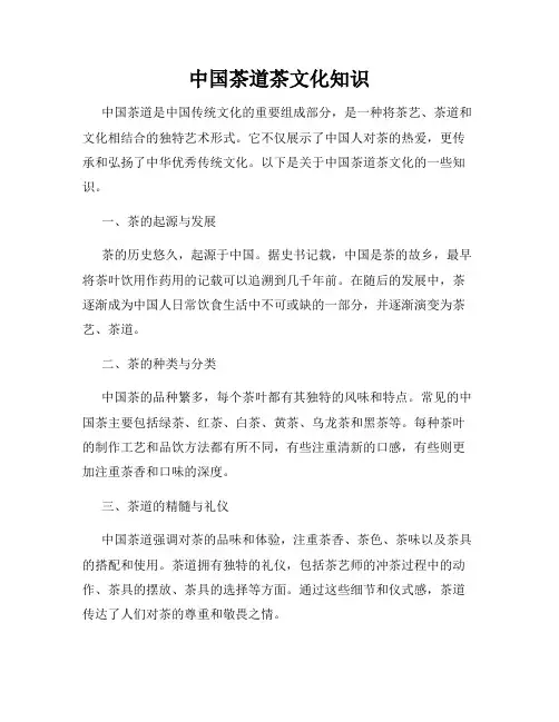 中国茶道茶文化知识