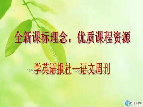 人教版必修5《林教头风雪山神庙》ppt课件
