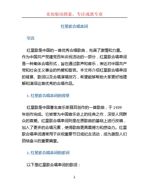 红星歌合唱串词