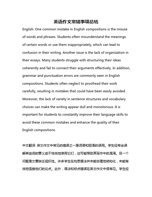 英语作文常错事项总结