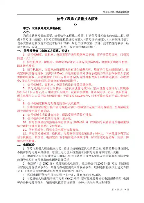 信号工程施工质量技术标准(电务)