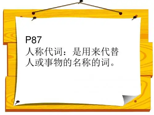 be动词和名词所有格训练(物主、形容词性代词)