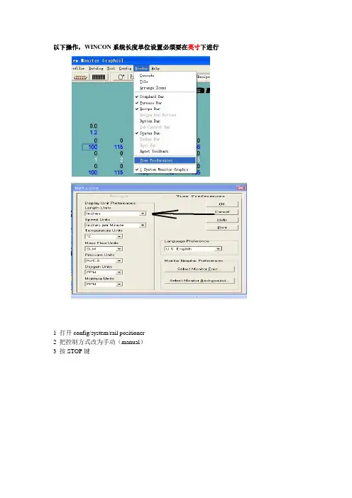 自动调宽轨道校准步骤