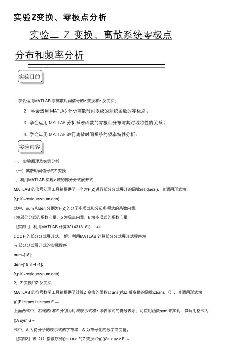 实验Z变换、零极点分析
