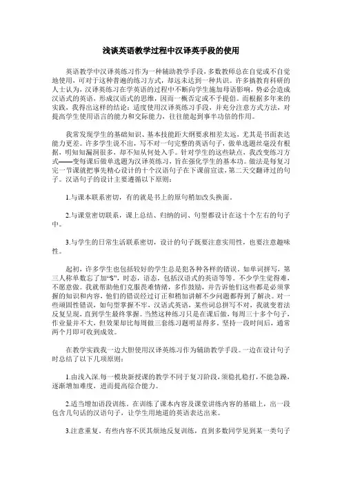 浅谈英语教学过程中汉译英手段的使用