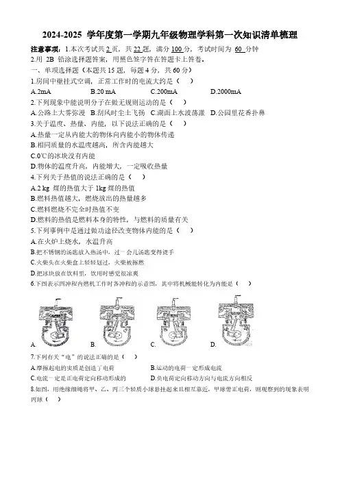 河北省唐山市友谊中学2024-2025学年九年级10月月考物理试卷(无答案)