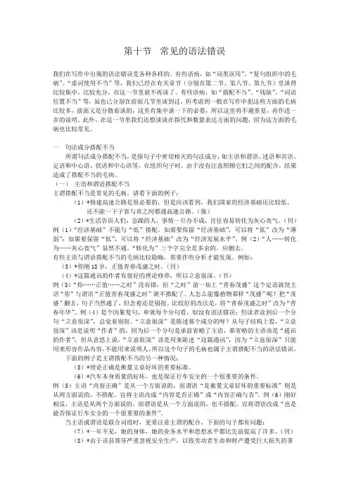 常见的语法错误 .doc