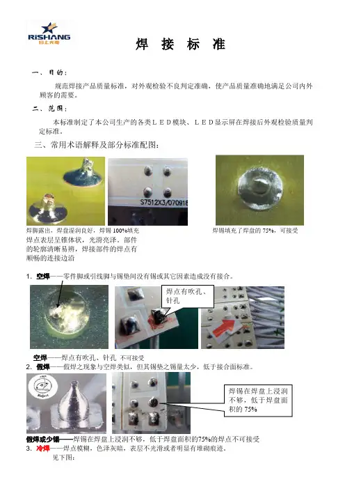 焊接标准
