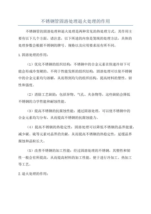 不锈钢管固溶处理退火处理的作用