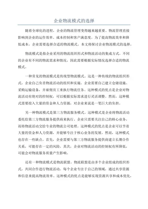 企业物流模式的选择