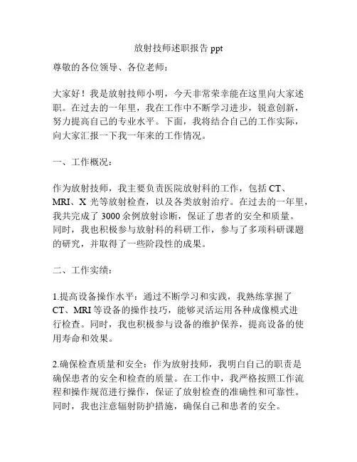 放射技师述职报告ppt