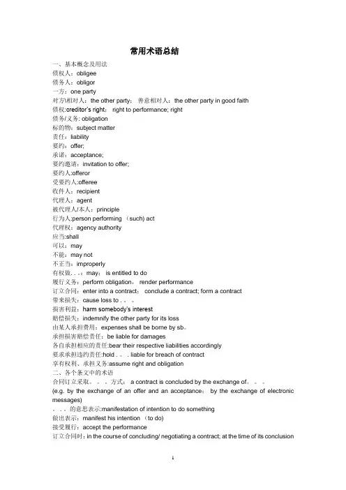 法律英语常用词汇和句型总结